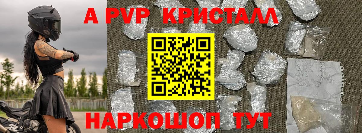 А ПВП крисы CK Черкесск