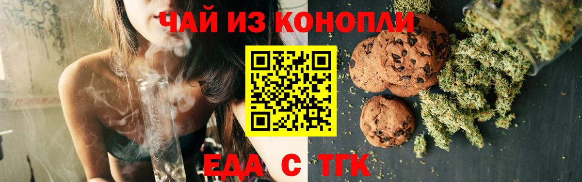 Еда ТГК марихуана  Вход с VPN  Черкесск 