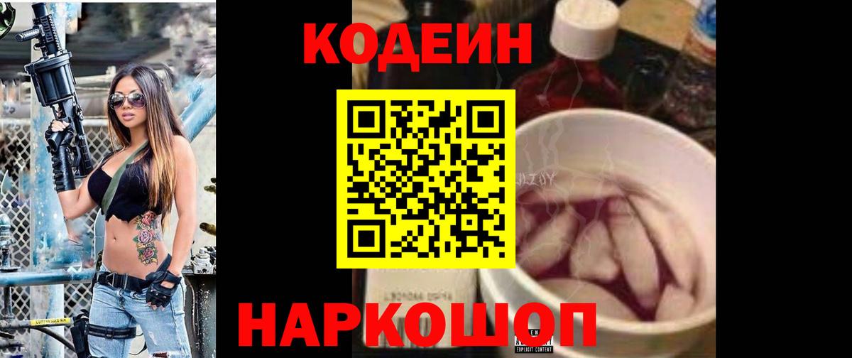 Codein Purple Drank  Кодеин напиток Lean (лин)  Черкесск  Вход с VPN 