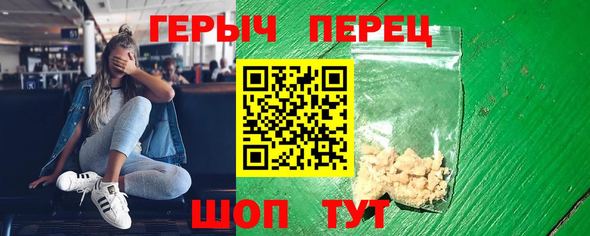 Героин Heroin Черкесск