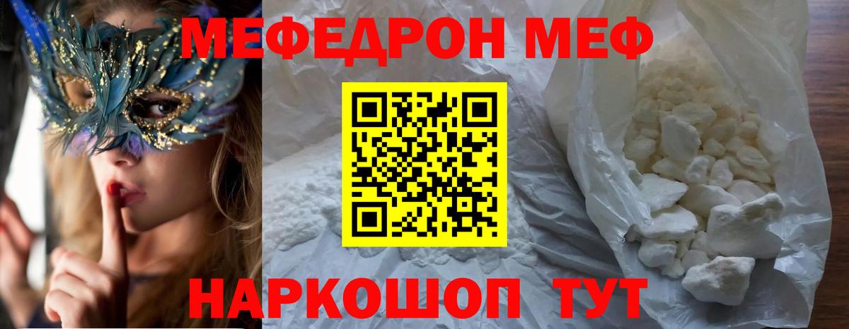 МЕФ mephedrone  МЯУ-МЯУ  Черкесск  Вход с VPN 