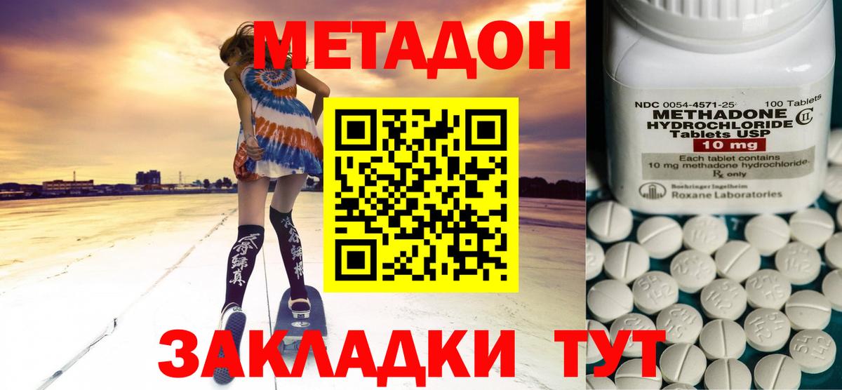 МЕТАДОН кристалл  Вход с VPN  Черкесск 